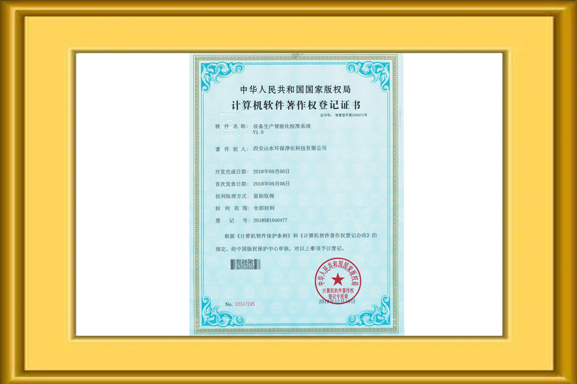 設(shè)備生產(chǎn)智能化校準系統(tǒng)