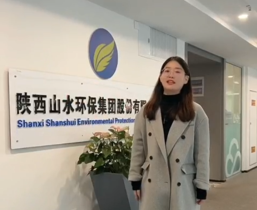 歡迎大家蒞臨陜西山水環(huán)保集團考察、指導！