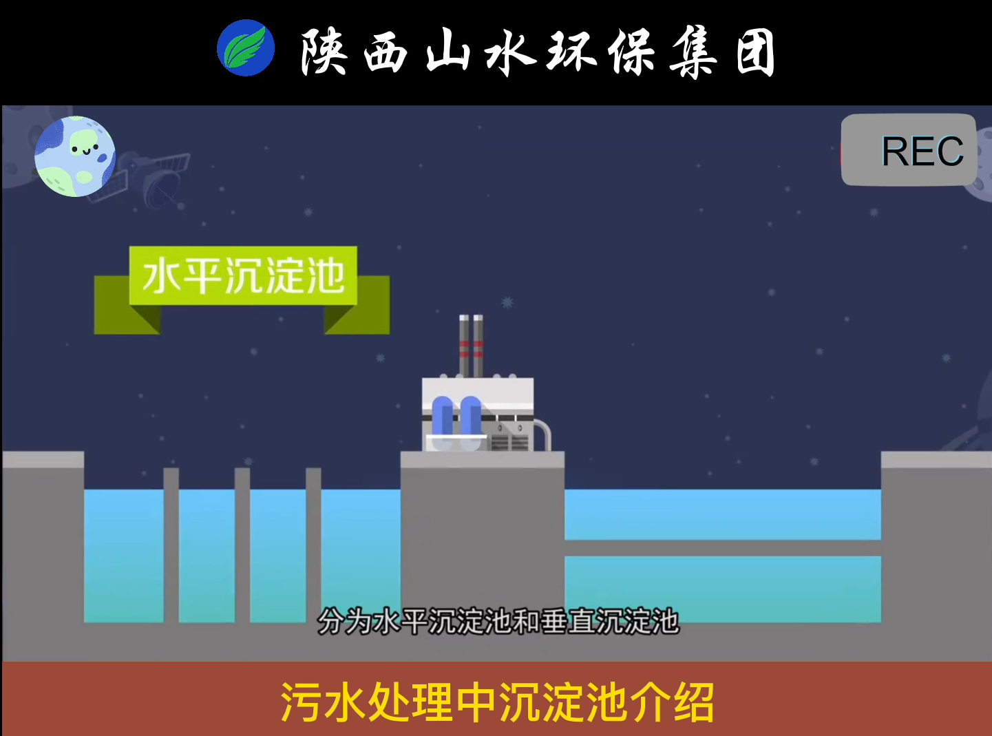 污水處理中沉淀池介紹！