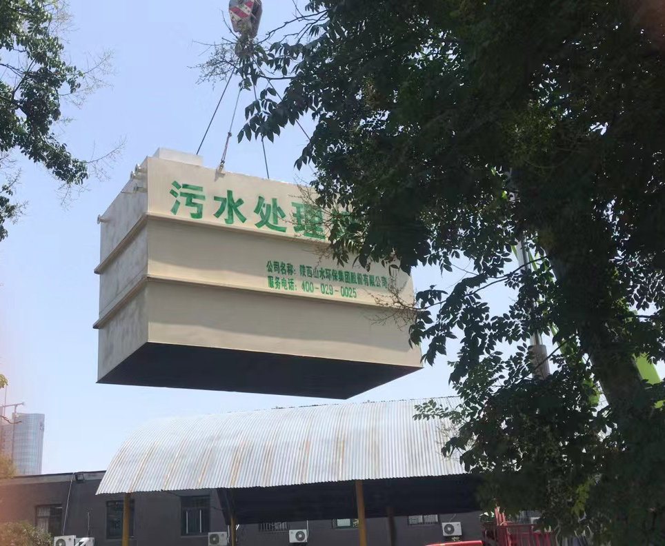 西安市第一醫(yī)院文理醫(yī)院污水處理設(shè)備就位！