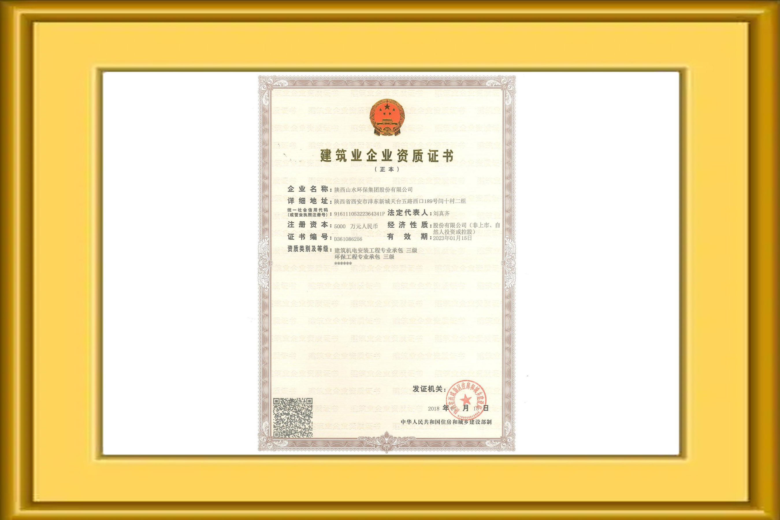 建筑企業(yè)資質
