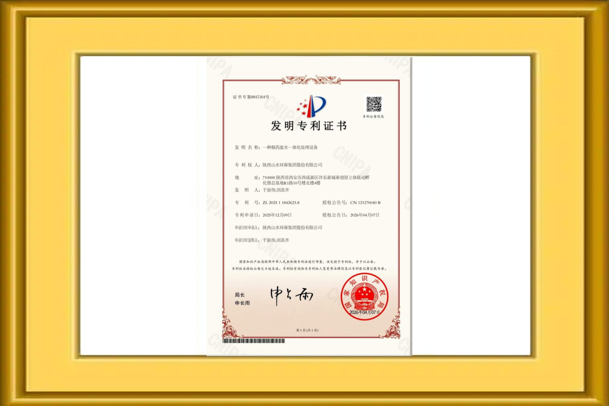 一種制藥廢水一體化處理設(shè)備